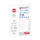 UVカットマスク クール 1枚入 サンカット(SUNCUT) 洗って使える冷感UVマスク コーセーコスメポート(KOSE COSMEPORT)