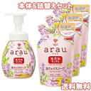 アラウ.(arau) 泡フェイスソープ 本体 200ml+詰替用 180ml×3個セット サラヤ(SARAYA)【送料込】