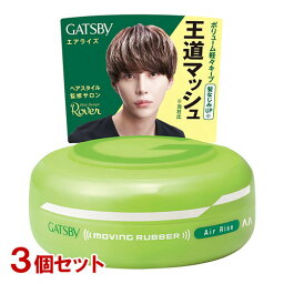 ギャツビー(GATSBY) ムービングラバー(moving rubber) エアライズ 80g×3個セット マンダム(mandom)【送料無料】