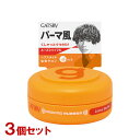 ギャツビー(GATSBY) ムービングラバー ルーズシャッフル モバイル 15g×3個セット ヘアワックス マンダム(mandom)【送料込】