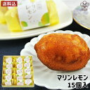 皮ごと食べられる安心の青レモン 大分佐伯特産マリンレモンのケーキ 15個入り レモンピール 柑橘スイーツ プチギフト お菓子のうめだ【..