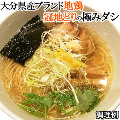 コスメボックス 冠地鶏のダシを使った黄金スープ 鶏塩ラーメン 2食セット(麺100g×2・スープ35g×2・ブラックペッパー0.2g×2) 簡易パッケージ 生麺 拉麺 由布製麺【メール便送料無料】 画像3