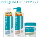 プロカリテ くせ毛用ヘアケア3点セット(ストレートメイクシャンプー600ml+ストレートメイクコンディショナー600ml+ストレートメイクパック 440g) PROQUALITE ウテナ(utena)【送料込】