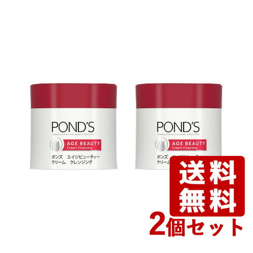 ポンズ エイジビューティー クリーム クレンジング 270g×2個セット PONDS ユニリーバ(Unilever)【送料込】 1