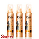 【在庫限り】ラックス 美容液スタイリング ゆるやかウェーブフォーム 130g×3個セット LUX ユニリーバ(Unilever)【送料込(北海道除く)】