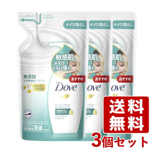 ダヴ(Dove) センシティブマイルドミルククレンジング 詰替え用 180ml×3個セット ユニリーバ(Unilever)【送料込】