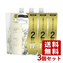 ラックス(LUX) ルミニーク ボタニカルピュア シャンプー つめかえ用 700g×3個セット ユニリーバ(Unilever)【送料込(北海道除く)】