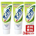 デンタークリアMAX ナチュラルミント 140g×3個セット 薬用ハミガキ 歯磨き粉 医薬部外品 ライオン(LION)【送料込(北海道除く)】