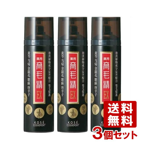 3個セット 薬用 育毛精 EX 180g コーセーコスメポート(KOSE COSMEPORT)【送料込】