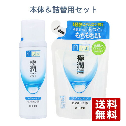 本体＆つめかえ セット 極潤ヒアルロン液 ライトタイプ 化粧水 各170mL 肌ラボ ハダラボ HADALABO ロート製薬(ROHTO)【送料込】