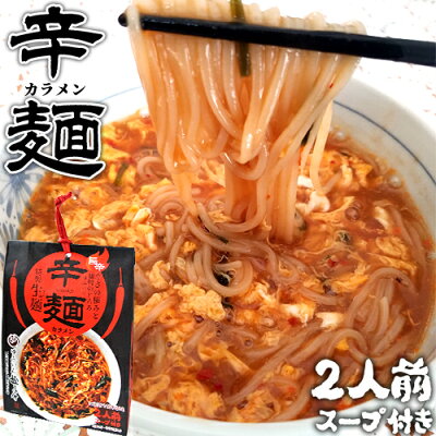コスメボックス 後引く旨さのウマ辛特製スープ ゆふいん 辛麺 二人前(麺100g×2/スープ×2/辛味の素×2/乾燥ニラ×2) 特製生麺 辛党絶賛 ご家庭で簡単調理 ゆふいん麺工房 由布製麺