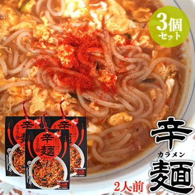 コスメボックス 後引く旨さのウマ辛特製スープ ゆふいん 辛麺 二人前(麺100g×2/スープ×2/辛味の素×2/乾燥ニラ×2)×3個セット 特製生麺 辛党絶賛 ご家庭で簡単調理 ゆふいん麺工房 由布製麺