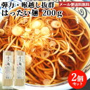 宇佐名産 長洲麺 食欲をそそる豊かな風味と弾力 はったい麺 200g×2個セット 1000円ポッキリ 四井製麺【メール便送料無料】