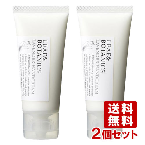 松山油脂 ハンドクリーム リーフ＆ボタニクス(LEAF BOTANICS) ラベンダー 65g×2個セット matsuyama 【送料込】 MY09