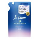 ジュレーム iP タラソリペア 補修美容液シャンプー ディープモイスト 超しっとり 詰替用 340mL つめかえ 詰め替え Je laime コーセーコスメポート(KOSE COSMEPORT)
