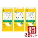 3個セット 美容成分をはさんだとけだす スキンケアコットン ビタミンC in コットン・ラボ(Cotton labo)【送料無料】