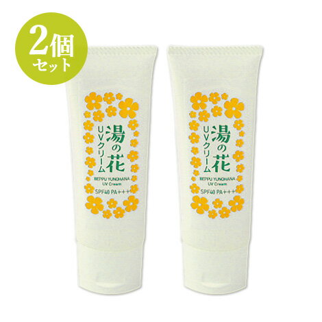 【2個セット】みょうばん湯の里 湯の花 UVクリーム 40g【送料無料】 【2個セット】みょうばん湯の里 湯の花 UVクリーム 40g【送料無料】