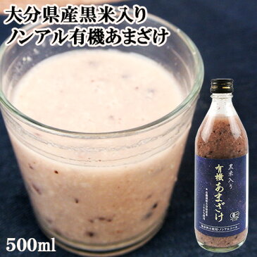 大分県産米100％使用 有機JAS認定 有機栽培黒米入り甘酒 500ml 無農薬 保存料不使用 無添加 ノンアルコール ウジャマー農場