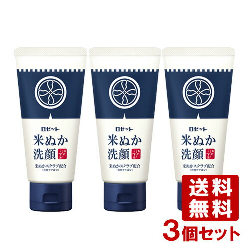 3個セット 江戸こすめ 米ぬか洗顔 120g ロゼット(ROSETTE)【送料無料】