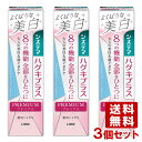 【3個セット】システマハグキプラス プレミアムハミガキ よくばりな美白(ブライトニングフローラルミント) 95g ライオン LION【送料込(北海道除く)】