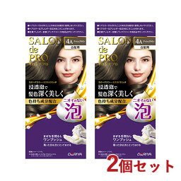 2個セット【4A アッシュブラウン】サロンドプロ(SALON de PRO) 泡のヘアカラー・エクストラリッチ(白髪用) ダリヤ(DARIYA) 【送料込】