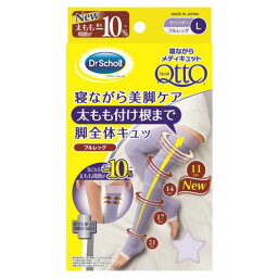 【訳あり】メディキュット(MediQttO) 寝ながら フルレッグ ラベンダー Lサイズ ドクター・ショール(Dr Scholl)