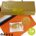 【2個セット】後藤製菓 IKUSU ATIO(イクス アティオ) 百寿ひとひら(きなこ×生姜) 10枚【送料無料(北海道除く)】