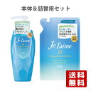 ジュレーム(Je laime) iP タラソリペア 補修美容液トリートメント モイスト＆スムース しっとりさらさら 本体480mL＆つめかえ用340mL コーセーコスメポート(KOSE COSMEPORT)【送料無料】