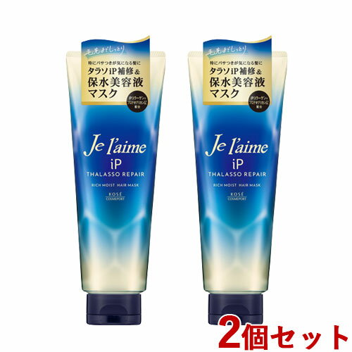 2個セット ジュレーム(Je laime) iP タラソリペア 集中保水美容液ヘアマスク 230g コーセーコスメポート(KOSE COSMEPORT)【送料込】