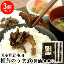 &nbsp; 国産椎茸&日高昆布使用の佃煮 &nbsp;■&nbsp;しいたけのうま煮 国産椎茸を使い天然由来のうま味成分で製造しました。手間暇かけた、昔ながらの秘伝の佃煮は飽きのこないふるさとの味です。 &nbsp;■&nbsp;国産素材にこだわり 国内産椎茸・日高昆布だし・鹿児島枕崎産かつお節・鹿児島産サトウキビ砂糖を使用して作っています。 保存料・合成着色料・甘味料不使用。 &nbsp;■&nbsp;有限会社マルナカ・フーズ 古来より日本人が食を通して家族の絆を守り続け、コミュニケーションを摂り、 暖かく、平和な食卓の情景をイメージし商品をお届けいたします。 優れた良い食品、隠れた全国のこだわり商品をご提供することに拠り、ご家族、ご友人の暖かい「いろり」を囲むような係わり、より深い信頼、健康的な生活環境構築にお手伝いができればと、念願しております。 先々代から50年余り続いた椎茸栽培の技術、製品、食品に対する目利きを受け継ぎ、お客様へ安心安全な商品をお届けいたします。 商品名 椎茸のうま煮 醤油味(袋) 名称 佃煮 内容量 100g×3個セット 商品コード J4981873021742S3 原材料 椎茸(国産)、本醸造醤油、日高昆布、鰹節だし、粗糖※原材料の一部に小麦・大豆を含む 栄養成分表示100gあたり 熱量 100kcal、たんぱく質 3.0g、脂質 0.4g、炭水化物 21.2g、食塩相当量 2.1g 賞味期限 パッケージに記載（製造から約180日） ※製造状況や在庫状況により上記と異なる場合がございます。予めご了承ください。 保存方法 直射日光を避けて、湿度の低い所に保存して下さい。 ご注意 □ 開封時は液漏れに注意して下さい。 □ 開封後は冷蔵で保存してください。 メーカー 有限会社マルナカ・フーズ 大分県日田市大鶴町3018番地 区分 食品