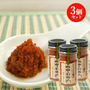 川津家謹製 粒柚子胡椒(赤) 60g×3個セット ゆずこしょう 川津食品【送料込】
