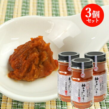 原料と製法にこだわった 川津家謹製 柚子こしょう(赤) 60g×3個セット ゆずこしょう 川津食品【送料込】