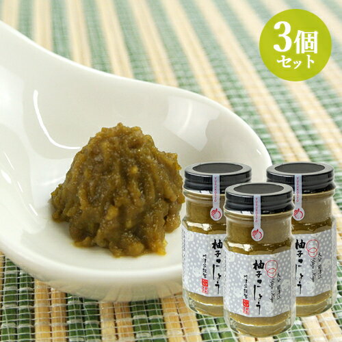 大分県特産 川津家謹製 柚子こしょう(青) 60g×3個セット ゆずこしょう 川津食品【送料込】