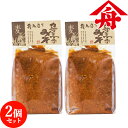 ヤマフネ お酒の肴や料理の隠し味 九重高原みそ (麦粒) 1kg×2個セット 味噌汁 鍋 ミソ漬け 麻生醤油醸造場【送料込(北海道除く)】
