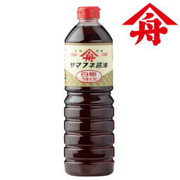 ヤマフネ 淡口醤油 (白梅) 1L 出汁 お吸い物 隠し味などに 麻生醤油醸造場
