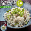 温かいご飯に混ぜるだけ！ おおいた佐賀関 関さばめし...