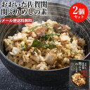 温かいご飯に混ぜるだけ! おおいた佐賀関 関ぶりめしの素 2合用 155g×2個セット 大分県産のブランド魚 大分県産大葉入り 混ぜご飯の素 簡単調理 大分航空ターミナル【メール便送料込】