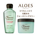 アロエス(ALOES) とてもしっとり化粧水 240ml&ウォータリングゼリー 230gセット ウテナ(utena)【送料込】