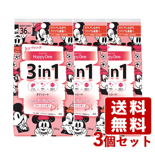 ハッピーデオ(Happy Deo) ボディシート うるサラ 花せっけん 36枚入×3個セット 角質クリア PM2.5・花粉オフ マンダム(mandom)【送料込】のサムネイル