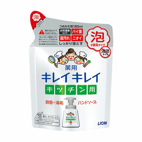 楽天コスメボックスキレイキレイ 薬用キッチン泡ハンドソープ 詰替用 180ml 医薬部外品 ライオン（LION）