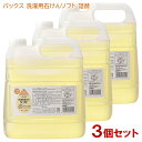 【ケース販売】 パックス 洗濯用石けんソフト 無香料 詰替用 大容量 4000ml×3個セット 太陽油脂 【送料込】 [無添加 液体 洗濯洗剤 自然由来成分10...