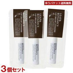 松山油脂 リップクリーム ラベンダー 4g×3個セット リーフ＆ボタニクス(LEAF&BOTANICS) matsuyama 【ゆうパケット送料無料】 MY09