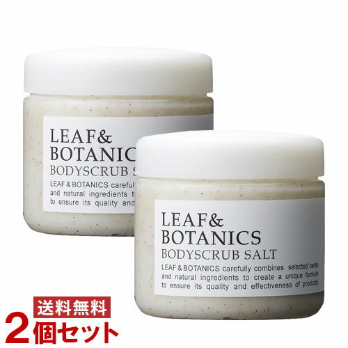 松山油脂 ボディスクラブソルト 155g×2個セット リーフ＆ボタニクス(LEAF&BOTANICS) matsuyama【送料込】 MY09