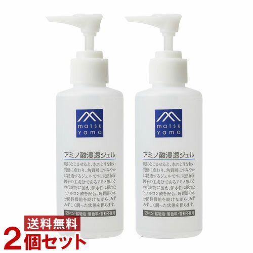 松山油脂 アミノ酸浸透ジェル (保湿液) 150ml×2個セット Mマーク matsuyama【送料込】