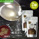 万能椎茸だし 化学調味料不使用 スティックタイプ8袋入×2個セット 万能椎茸出汁の素 茂里商店【メール便送料無料】