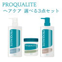 プロカリテ くせ毛用ヘアケア 選べる3個セット (ストレートメイクシャンプー600ml or ストレートメイクコンディショナー600ml or ストレートメイクパック 440g) PROQUALITE ウテナ(utena)【送料込(北海道除く)】(4)