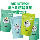 パックスナチュロン 選べる詰替用 500ml×4個セット シャンプー or リンス or ボディソープ つめかえ PAX NATURON 太陽油脂【送料込(北海道除く)】