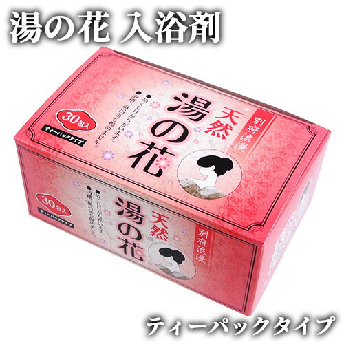 湯の花 箱入り 別府浪漫 15g×30包入 浴用 お風呂 入浴剤 ゆのはな 岩見商事 湯の花 箱入り 別府浪漫 15g×30包入 浴用 お風呂 入浴剤 ゆのはな 岩見商事