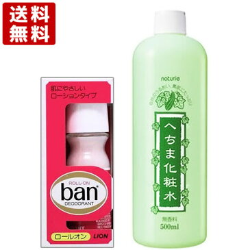 バン ロールオン 赤バン 30ml＆ナチュリエ ローション H へちま化粧水 500ml 制汗剤の代名詞 ボディケアセット ライオン LION イミュ 送料込