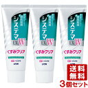 システマ(Systema) EX W ハミガキ フレッシュクリアミント 125g×3個セット デンタルケア 歯磨き ライオン(LION) 送料込(北海道除く)